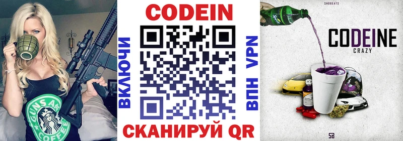 купить наркоту Новошахтинск Кодеин напиток Lean (лин)